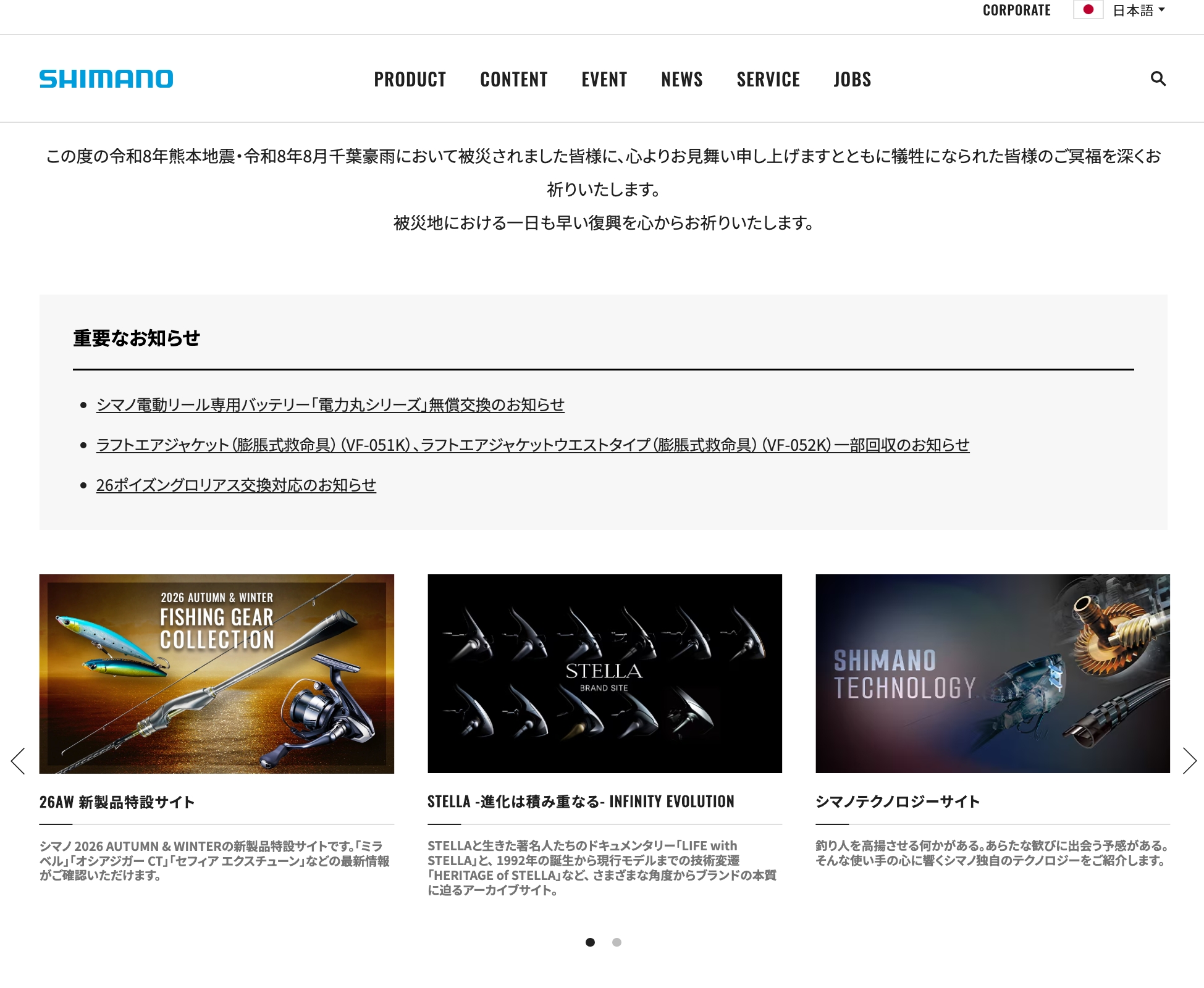 Shimano（禧玛诺）