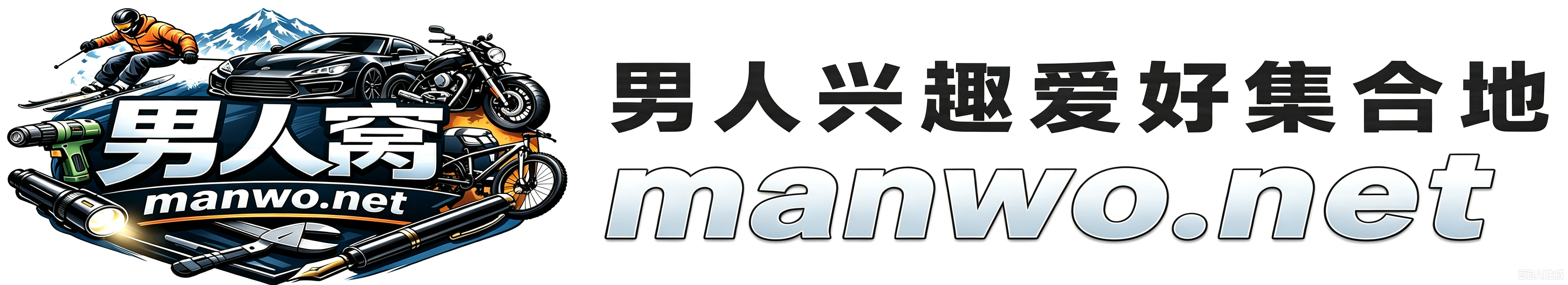男人窝导航-男人兴趣爱好集合地