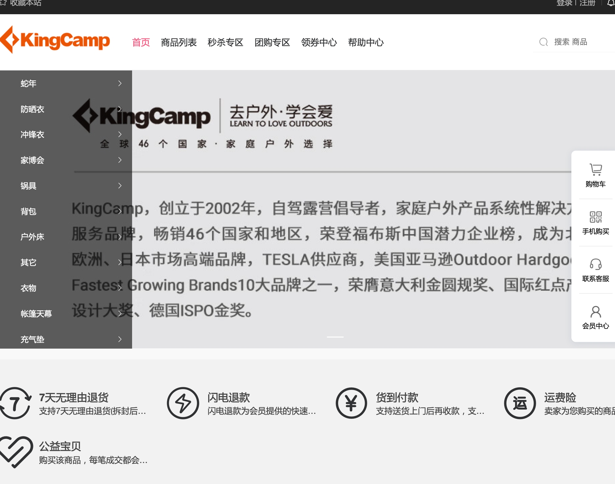 KingCamp(康尔健野)